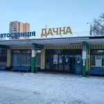 автостанція Дачна у Києві